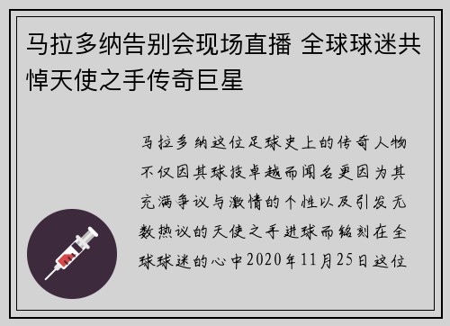 马拉多纳告别会现场直播 全球球迷共悼天使之手传奇巨星