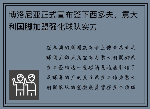 博洛尼亚正式宣布签下西多夫，意大利国脚加盟强化球队实力