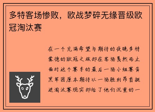 多特客场惨败，欧战梦碎无缘晋级欧冠淘汰赛