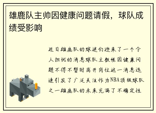 雄鹿队主帅因健康问题请假，球队成绩受影响