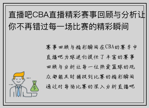 直播吧CBA直播精彩赛事回顾与分析让你不再错过每一场比赛的精彩瞬间