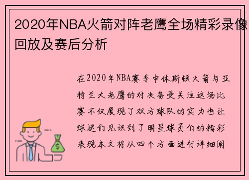 2020年NBA火箭对阵老鹰全场精彩录像回放及赛后分析