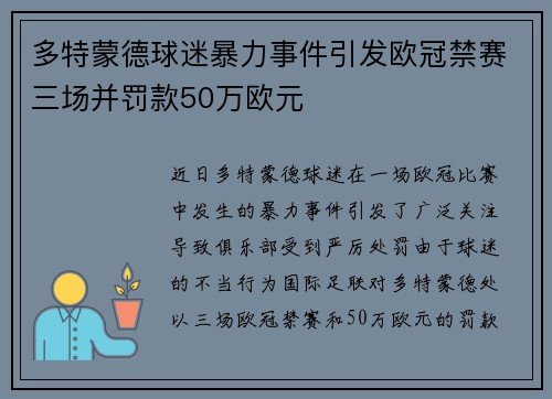 多特蒙德球迷暴力事件引发欧冠禁赛三场并罚款50万欧元